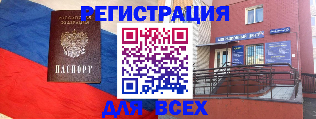 временная регистрация для школы в Голицыно