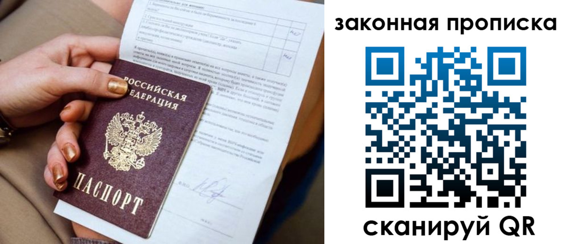 прописка ребенка в Голицыно