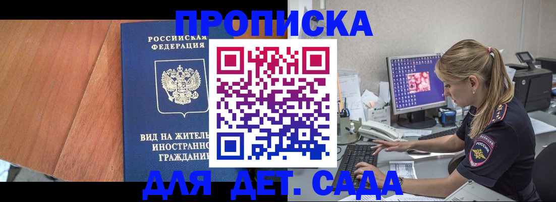 прописка ребенка в Голицыно