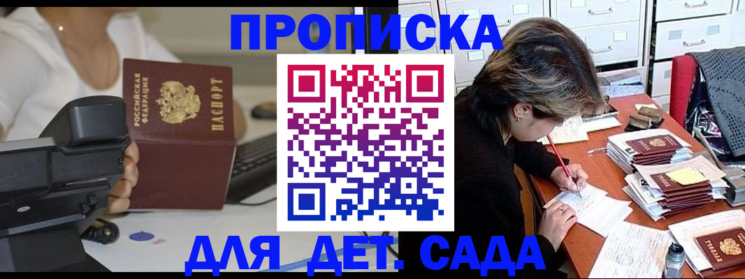 прописка в Голицыно