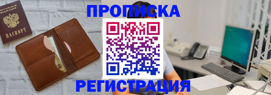 прописка поиск в Голицыно