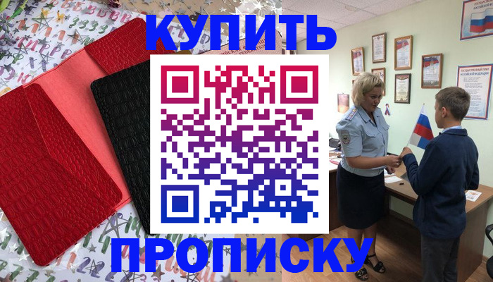 прописка регистрация в Голицыно