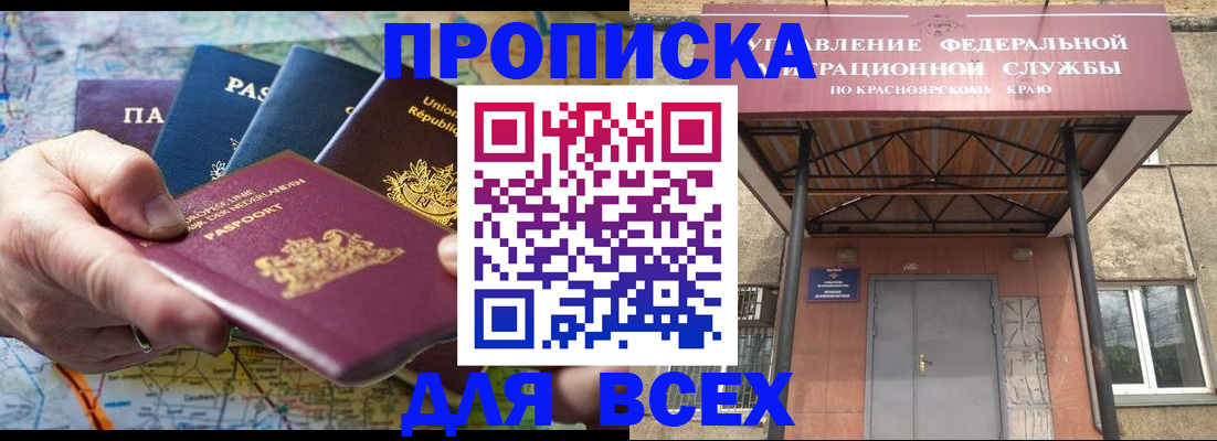 временная прописка в Голицыно